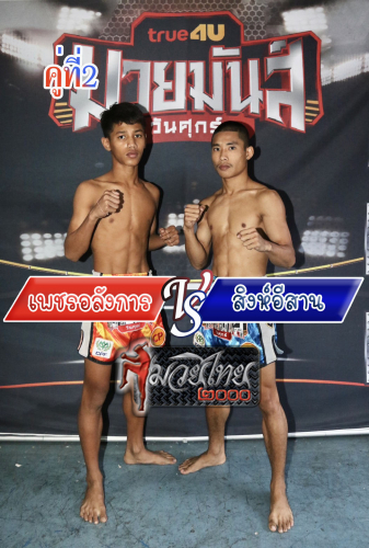 Phetalangkan_Sing Esan_2-1